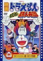  Doraemon Cuộc xâm lăng binh đoàn robô 